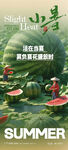 小暑