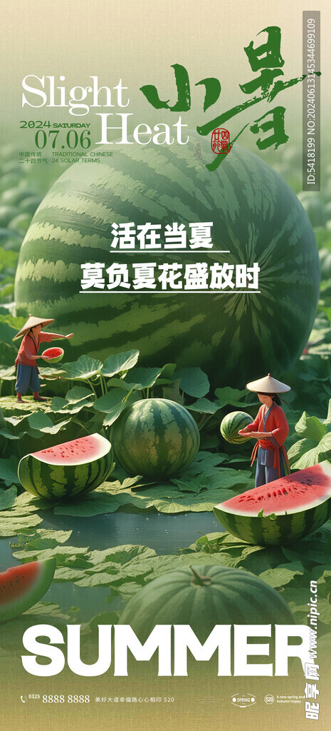 小暑