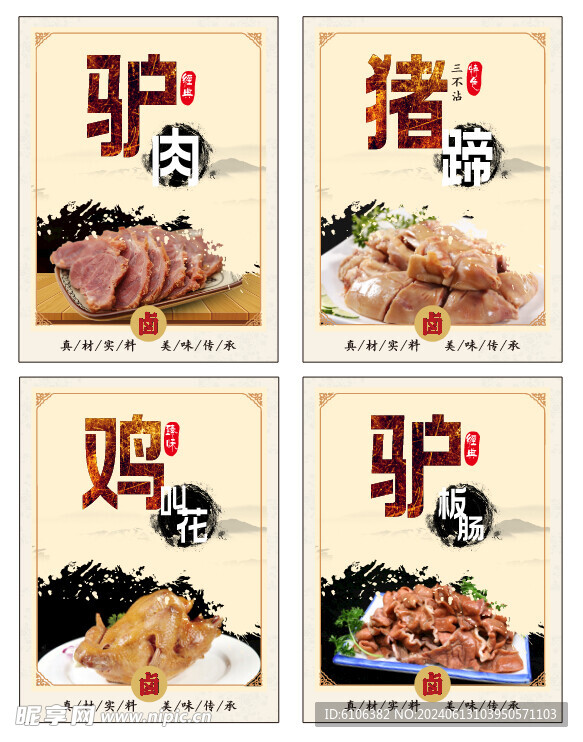 卤肉