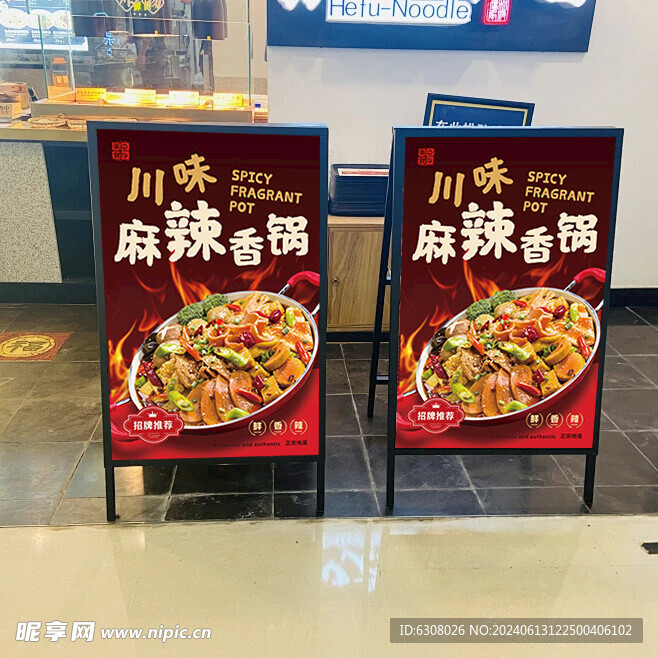 餐饮麻辣香锅海报灯箱