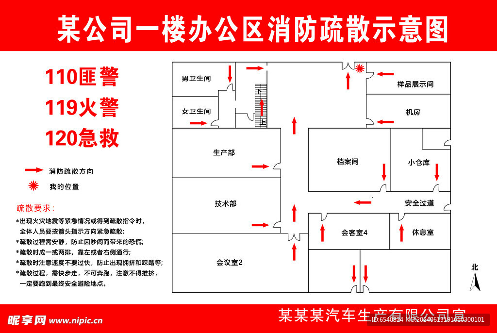 办公区疏散图