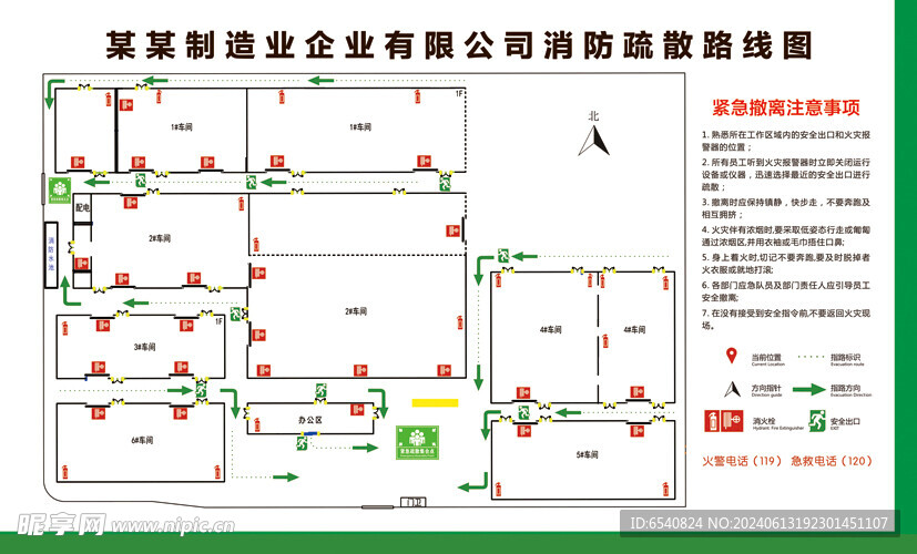 总公司消防安全疏散图