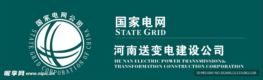 国家电网