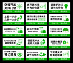节约用水用电关闭门窗全套标识办