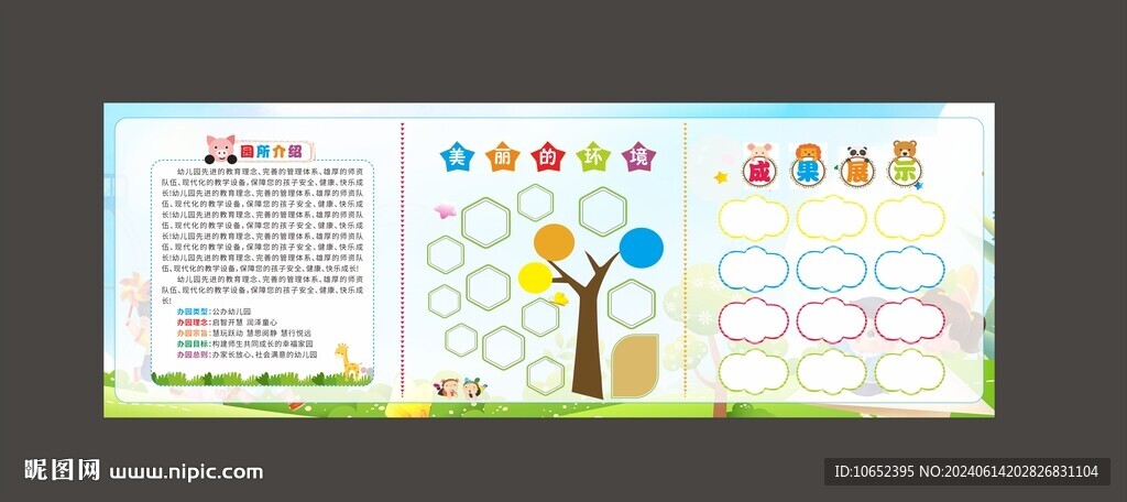 学校展版