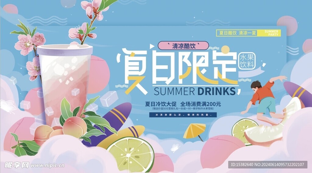 小清新夏天广告活动宣传展板