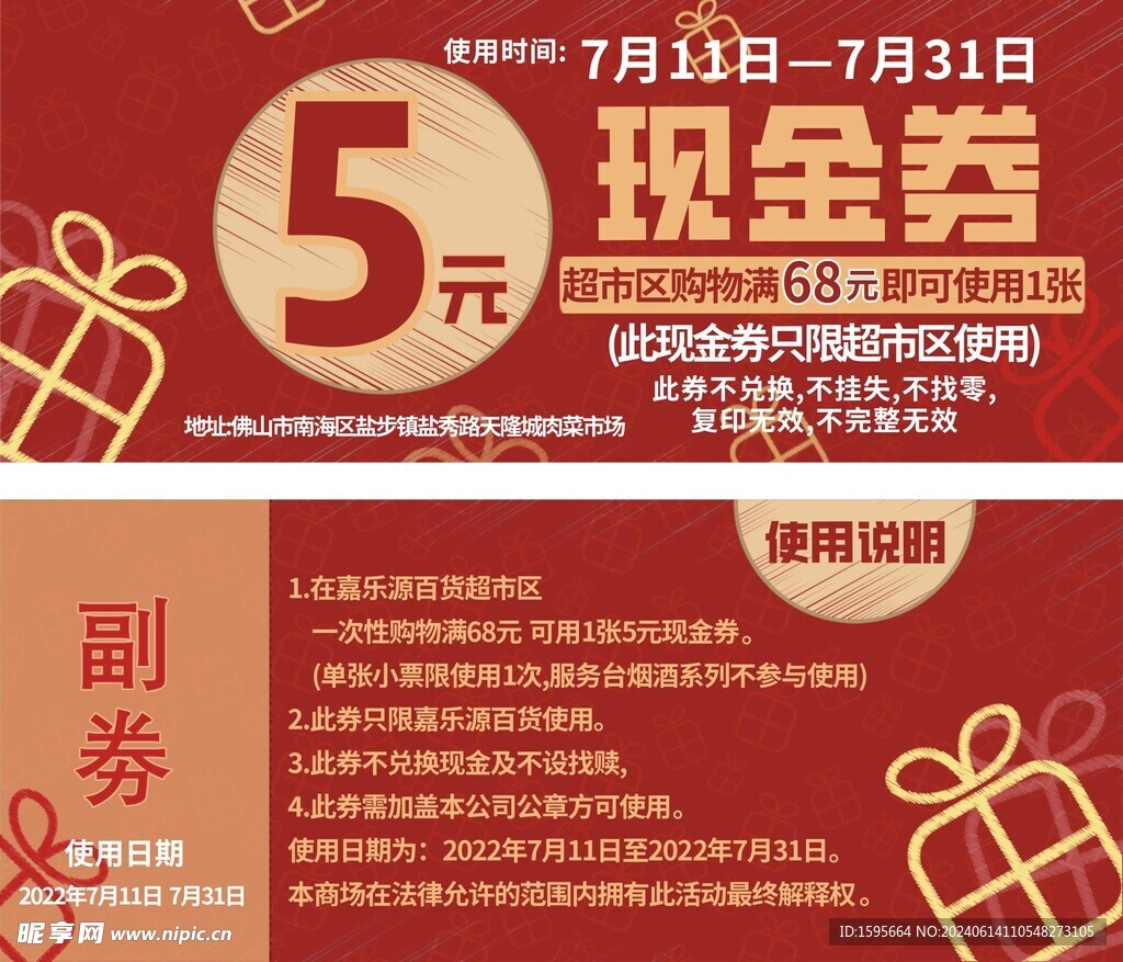 5元现金券