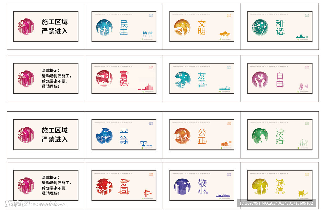 工地围挡 价值观深圳版 