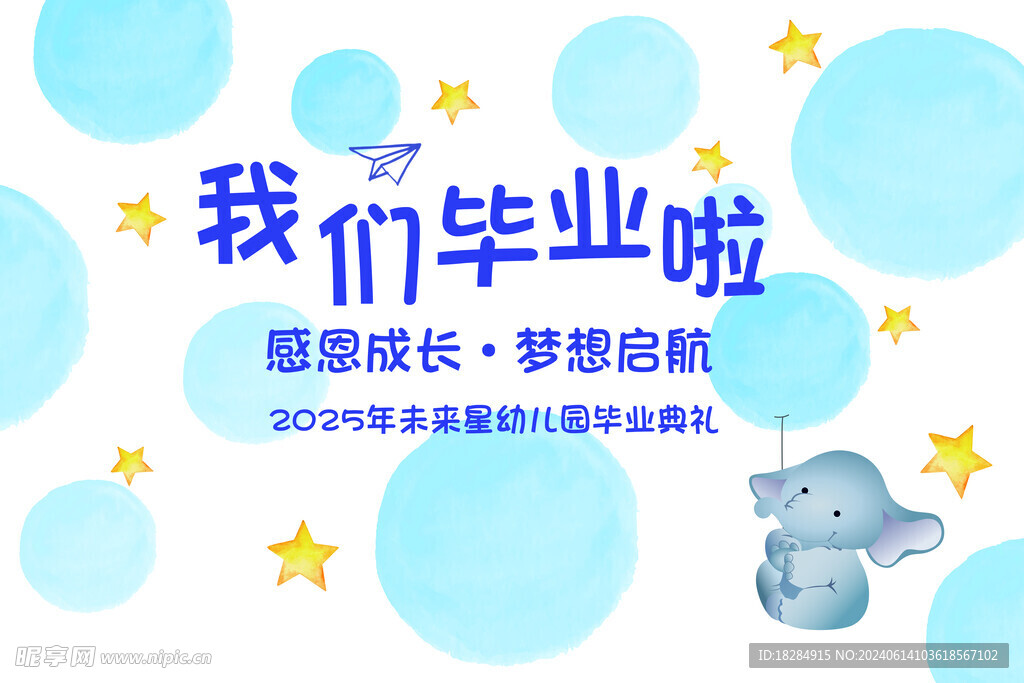 毕业季海报