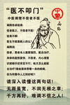 中医扁鹊海报
