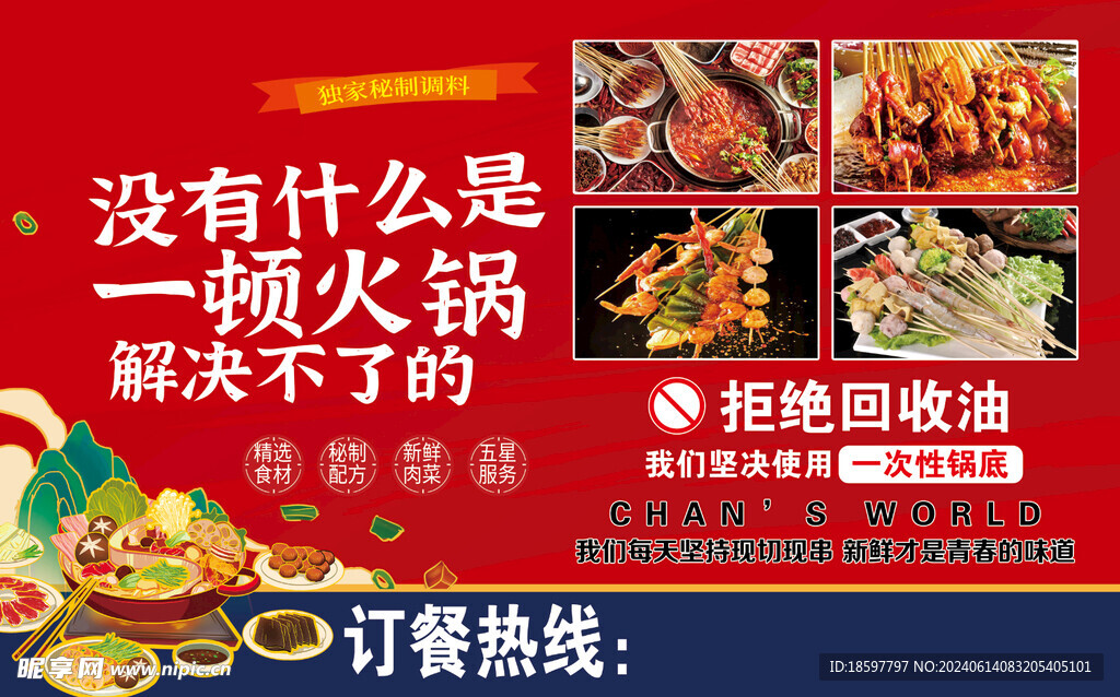 火锅