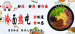 沛县冷面广告