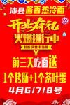 沛县冷面开业有礼
