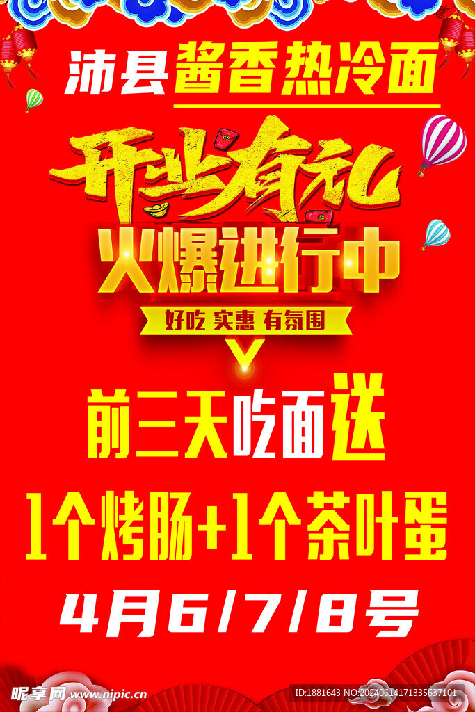 沛县冷面开业有礼