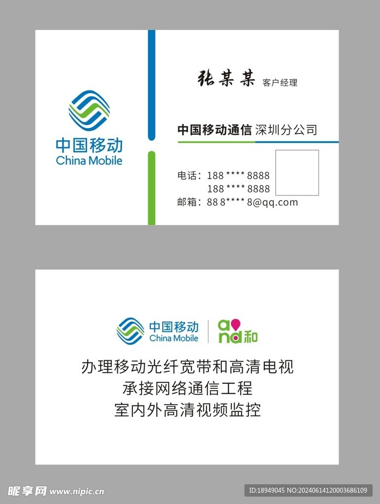 中国移动名片