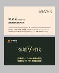 房地产公司名片
