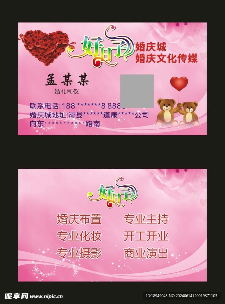 婚庆公司名片