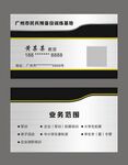 黑色高档名片