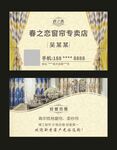 窗帘名片