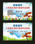 家教辅导名片