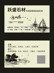 中国风名片水墨画名片
