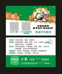  外卖快送名片