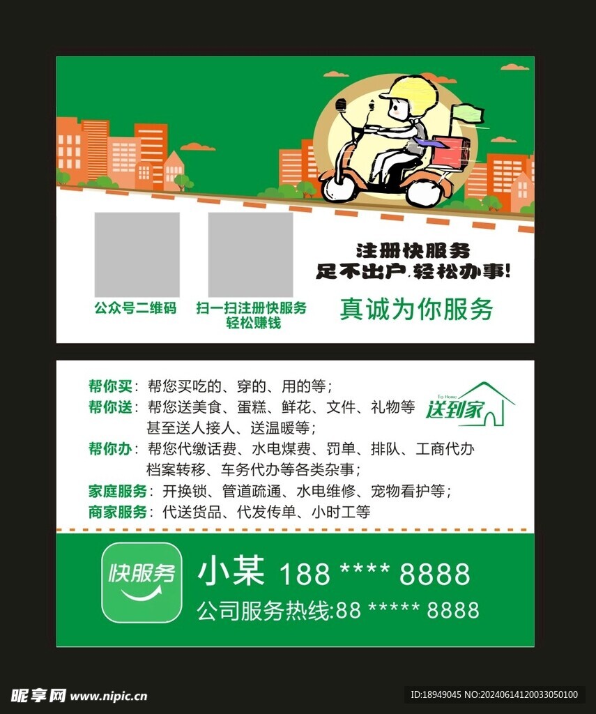  外卖快送名片
