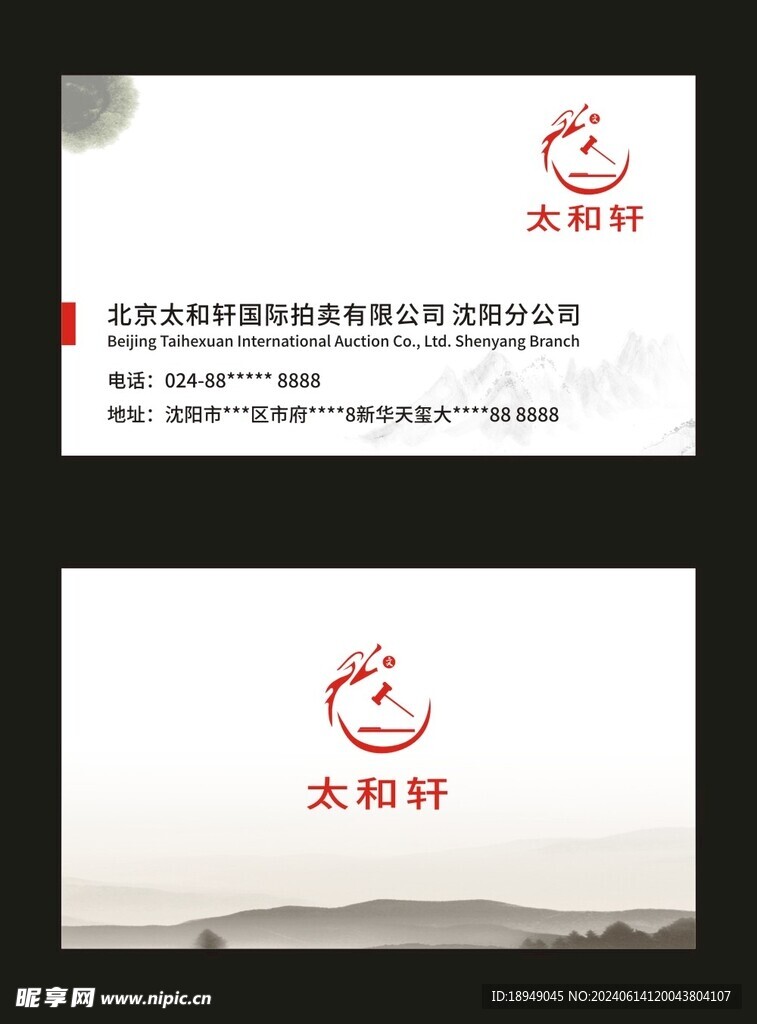 中国风简约名片