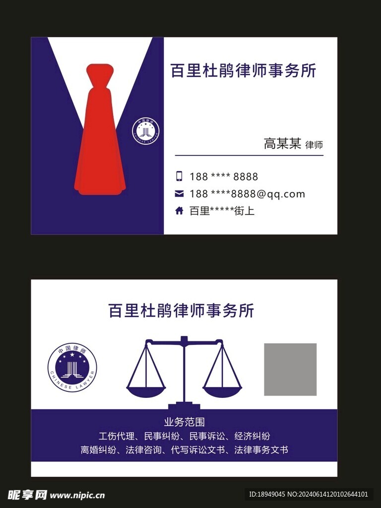 律师事务所名片法务名片