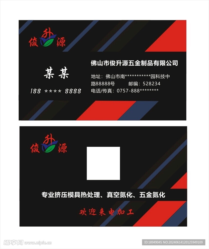 黑色名片五金制品名片