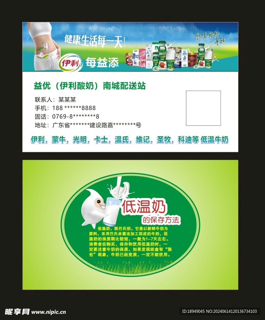 酸奶配送名片