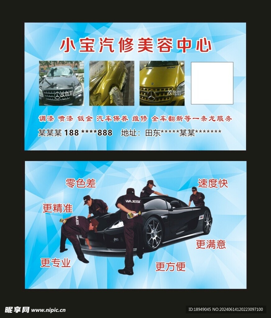 汽车美容名片