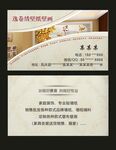 墙纸壁画装修名片
