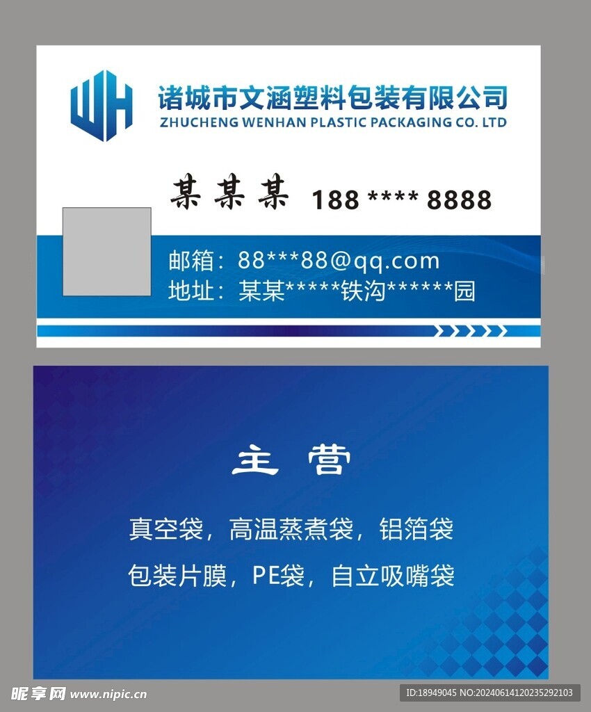 包装公司名片