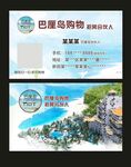 旅游名片
