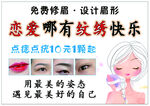 纹眉绣眉