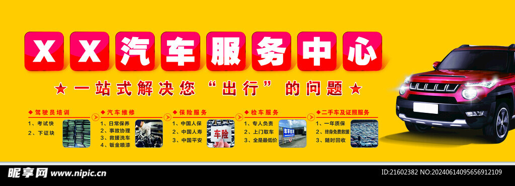 汽车服务中心