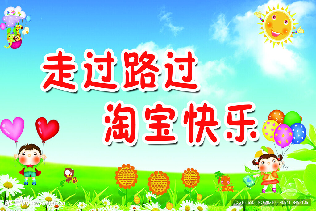幼儿园海报