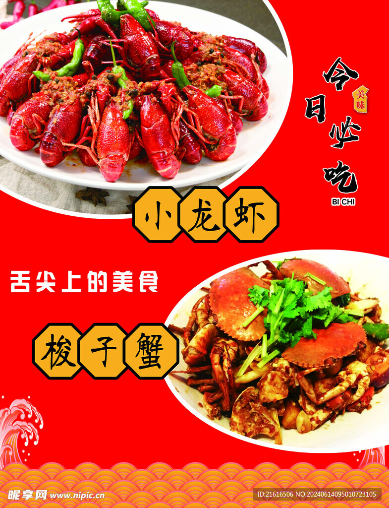 海鲜  小龙虾  梭子蟹  