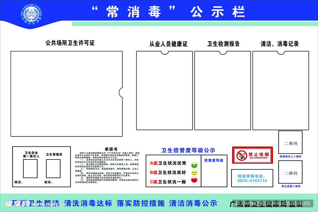 常消毒公示栏