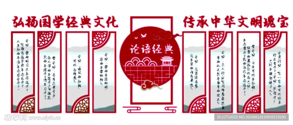 论语