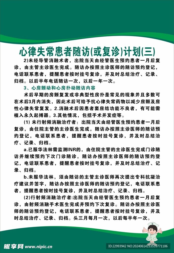 心律  复诊  制度