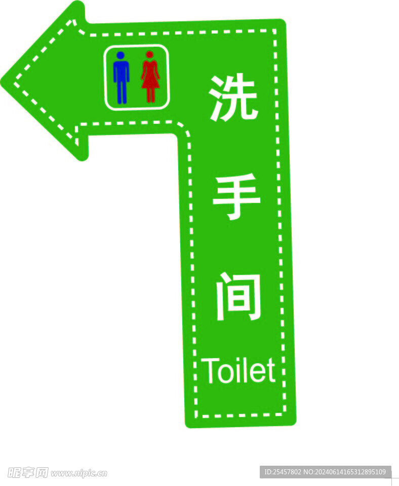 洗手间