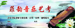 古筝海报