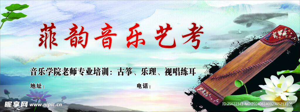 古筝海报