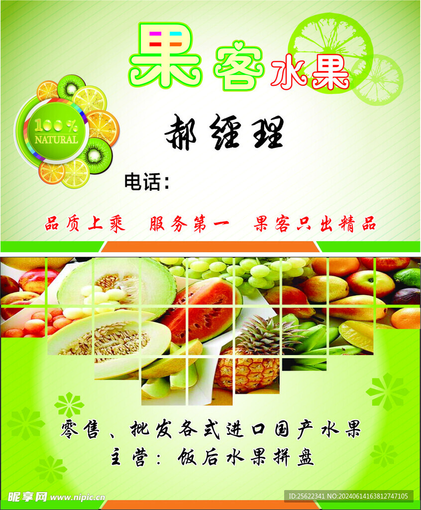 水果店名片