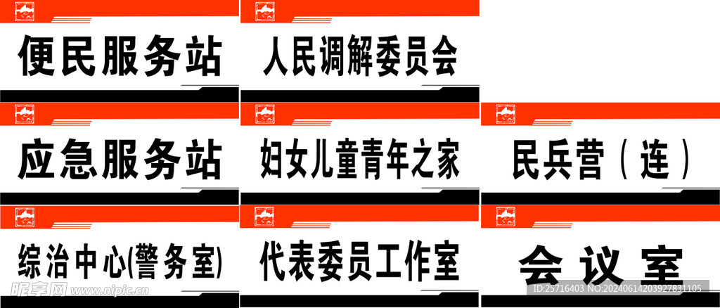 村委会门牌