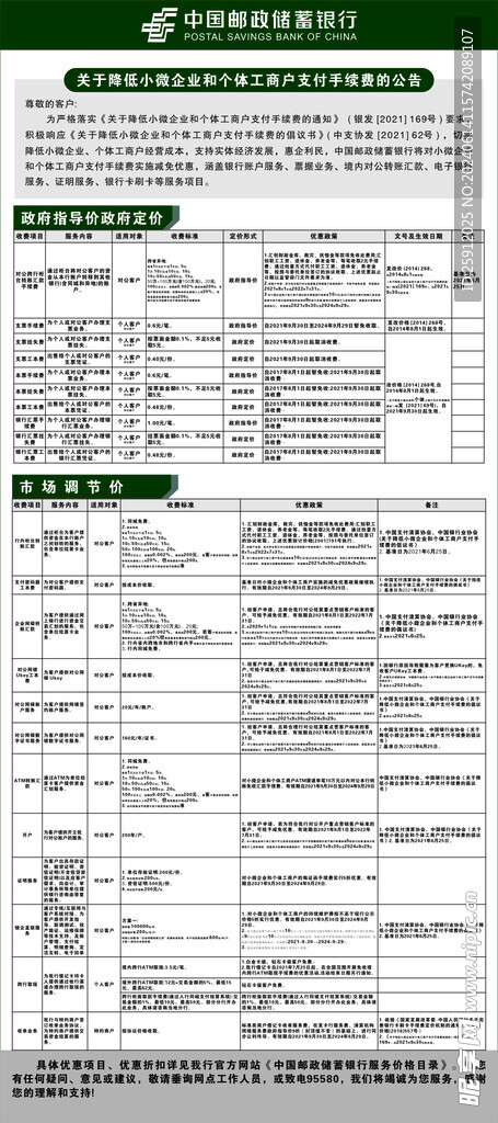 邮政储蓄银行