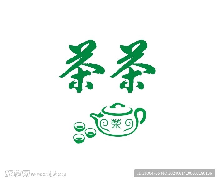 茶