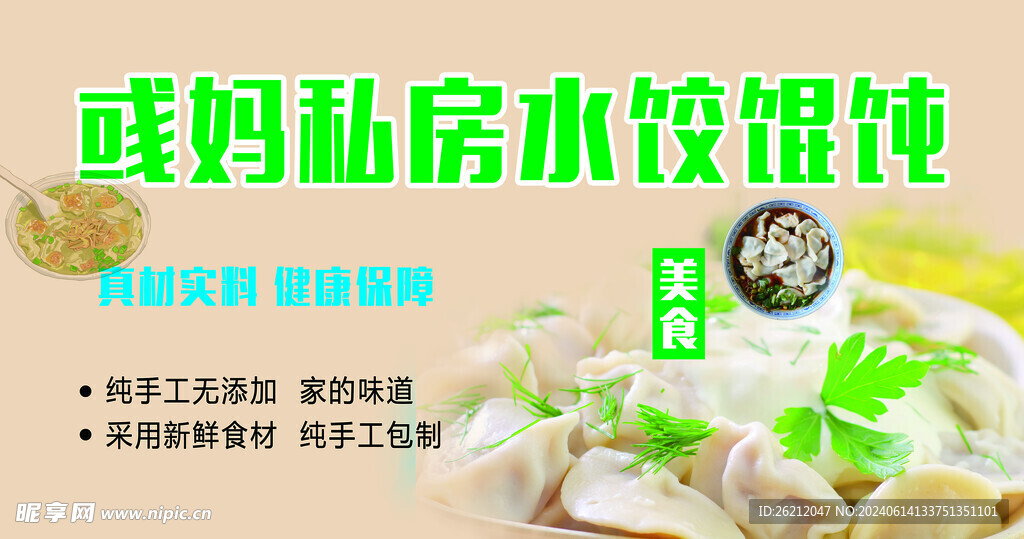 水饺